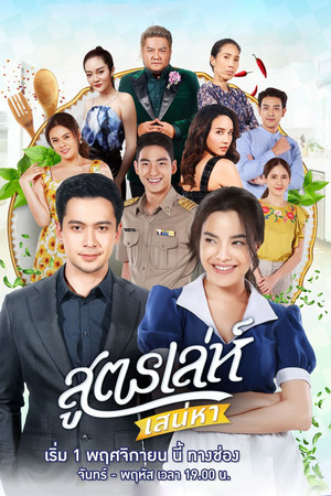 My Boss Calls Me My Love