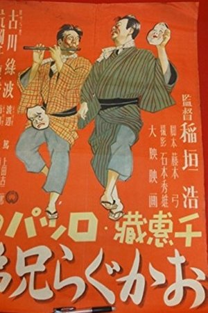 The Okagura Brothers The Okagura Brothers