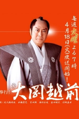 Magistrate Ooka Echizen Magistrate Ooka Echizen