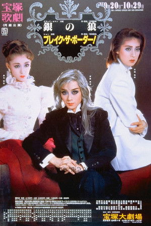 Silver Wolf /Break the Border!