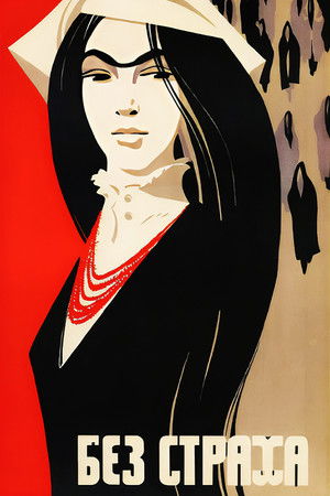 Without Fear Without Fear