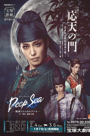 Ohten no Mon: The Tale of Young Sugawara no Michizane