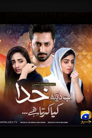 Ab Dekh Khuda Kya Karta Hai Ab Dekh Khuda Kya Karta Hai