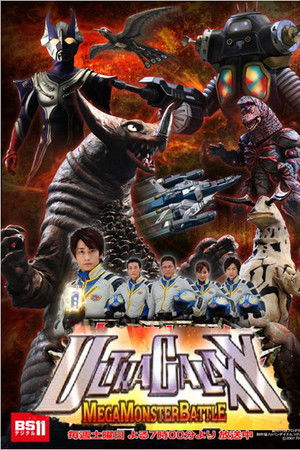 Ultra Galaxy Mega Monster Battle