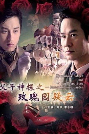Miraculous Father and Son Detectives: Suspicion Rose Garden