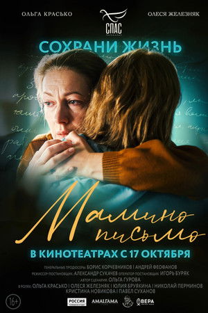 Mom's Letter Mom's Letter