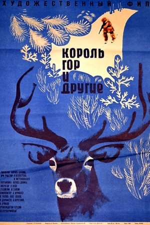 King of the Mountains and Others King of the Mountains and Others