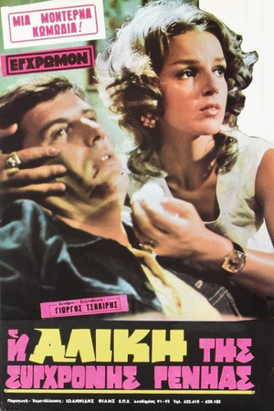 The Alice of the modern generation The Alice of the modern generation