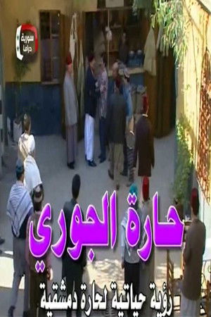 Al-Jouri Neighborhood Al-Jouri Neighborhood