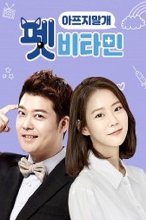 Pet Vitamin Pet Vitamin