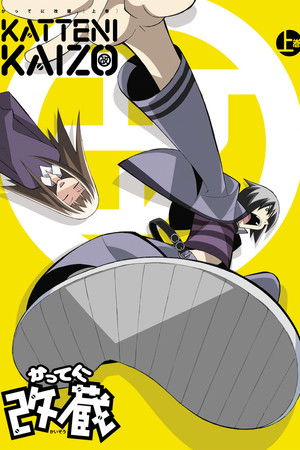 Katte ni Kaizou Katte ni Kaizou