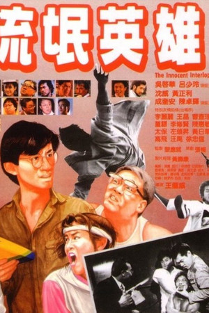 The Innocent Interloper The Innocent Interloper