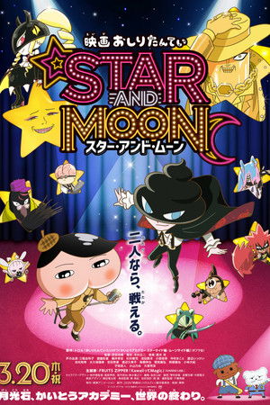 Eiga Oshiri Tantei: Star and Moon Eiga Oshiri Tantei: Star and Moon