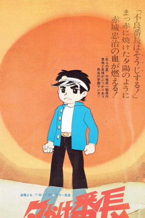 The Ringleader of the Sunset