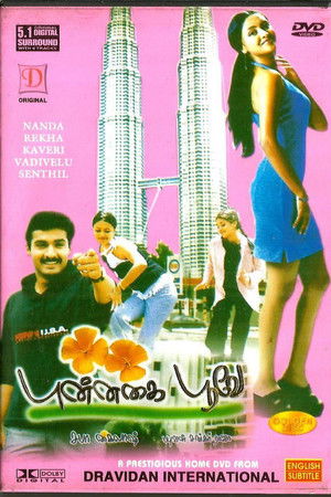 Punnagai Poove Punnagai Poove