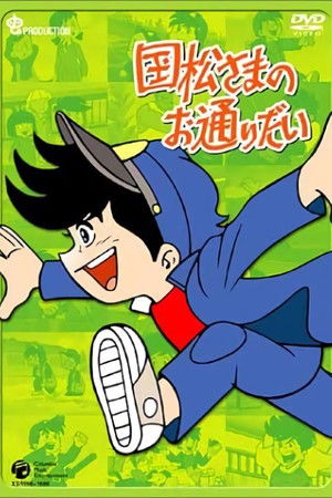 Kunimatsu-sama no Otoridai