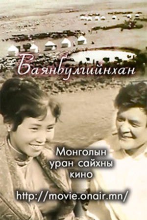 The People of Bayanbulag The People of Bayanbulag