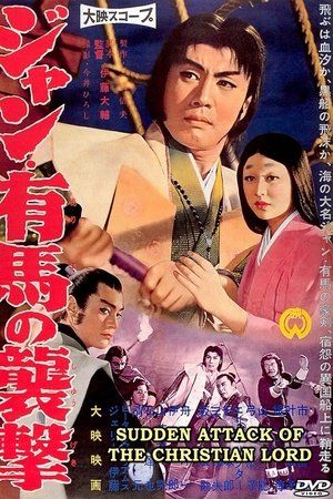 Sudden Attack of the Christian Lord Sudden Attack of the Christian Lord