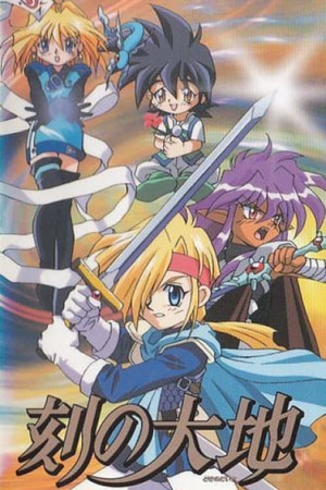 Toki no Daichi: Hana no Oukoku no Majo Toki no Daichi: Hana no Oukoku no Majo