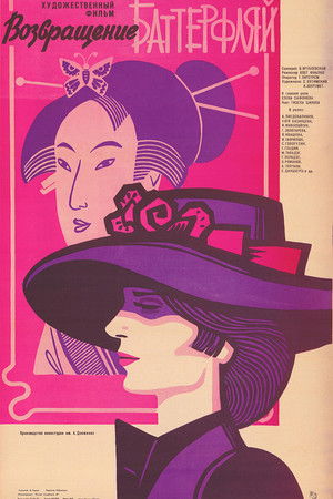 The Return of Butterfly The Return of Butterfly