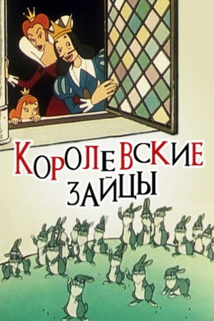 The Royal Hares The Royal Hares