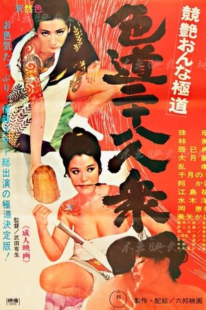 Competitive Female Yakuza: 28 Sexual Competitive Female Yakuza: 28 Sexual