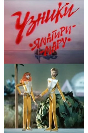 Prisoners of Yamagiri Maru Prisoners of Yamagiri Maru