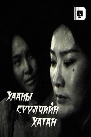 The Last Queen of the King The Last Queen of the King