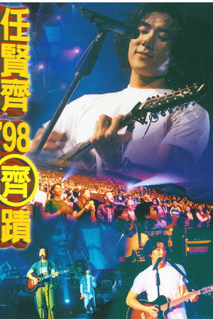 任贤齐 1998齐迹LIVE演唱会