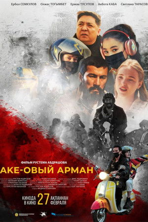 Fake-овый арман