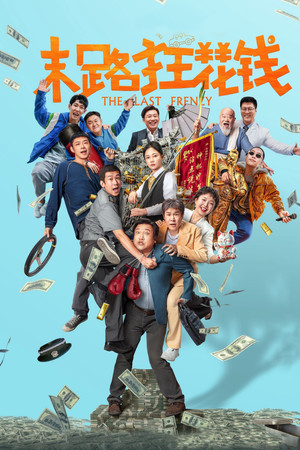 The Last Frenzy The Last Frenzy