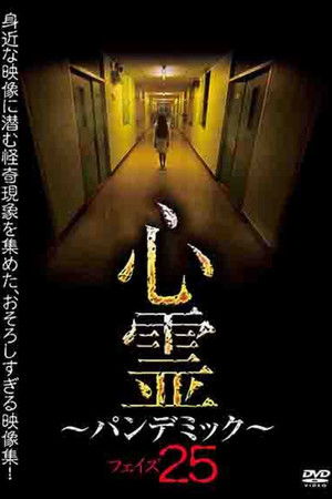 Spirit Pandemic Phase 25 Spirit Pandemic Phase 25