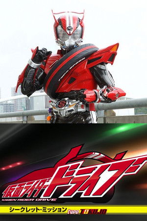 Kamen Rider Drive: Secret Missions - Type SCU Kamen Rider Drive: Secret Missions - Type SCU