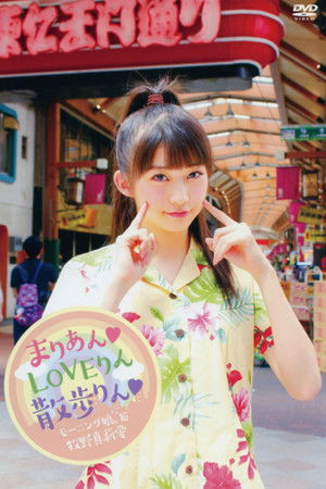 Morning Musume.'16 Makino Maria ~Marian♡LOVErin Sanporin♡~ Morning Musume.'16 Makino Maria ~Marian♡LOVErin Sanporin♡~
