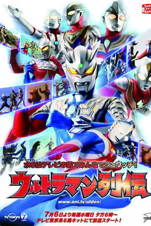 Ultraman Retsuden Ultraman Retsuden