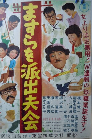 Masura o hashutsu fukai