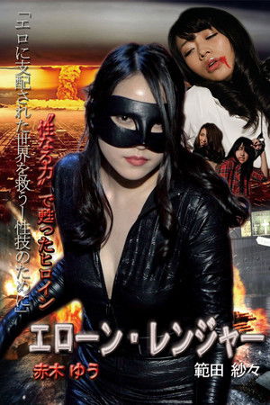 Love Ranger Love Ranger