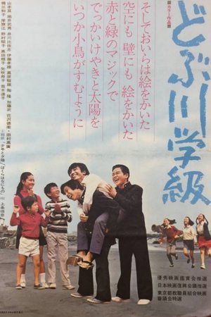 The Class of the Sewage Canal