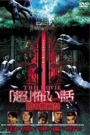 "Chô" Kowai Hanashi THE MOVIE / Yami no Eiga-sai "Chô" Kowai Hanashi THE MOVIE / Yami no Eiga-sai