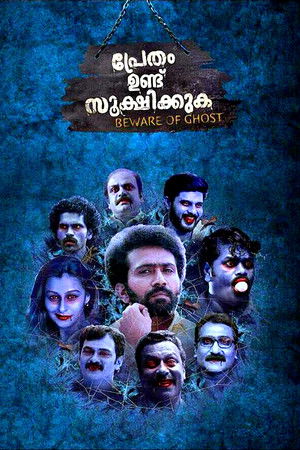 Pretham Undu Sookshikkuka Pretham Undu Sookshikkuka