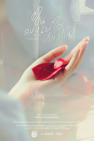 In The Same Breath In The Same Breath