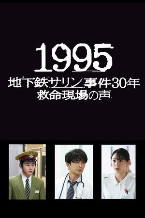 1995: Chikatetsu Sarin Jiken 30 Nen Kyumei Genba no Koe 1995: Chikatetsu Sarin Jiken 30 Nen Kyumei Genba no Koe