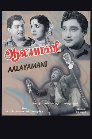 Aalayamani Aalayamani