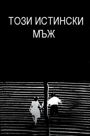 A Real Man A Real Man