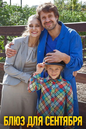 Blues for September Blues for September