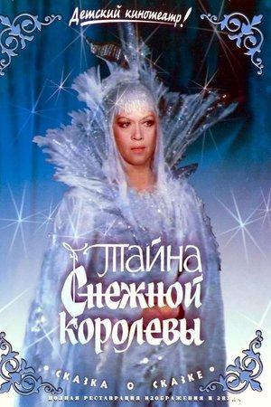 The Secret of the Snow Queen The Secret of the Snow Queen