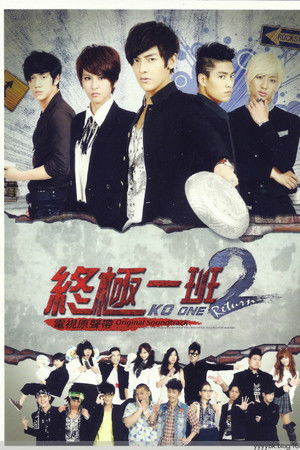 终极一班（2，3）