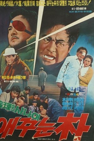 One-eyed Park One-eyed Park