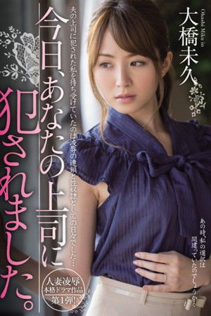 Today, I Was Raped by Your Boss