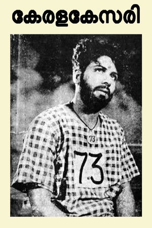 Kerala Kesari Kerala Kesari